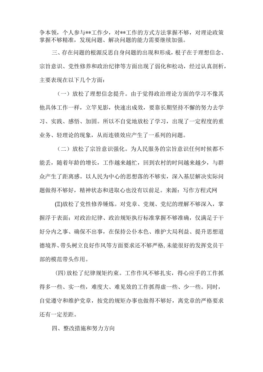 围绕“学习贯彻党的创新理论、党性修养提高、联系服务群众、发挥先锋模范作用”4个方面问题对照材料_5篇合集.docx_第3页