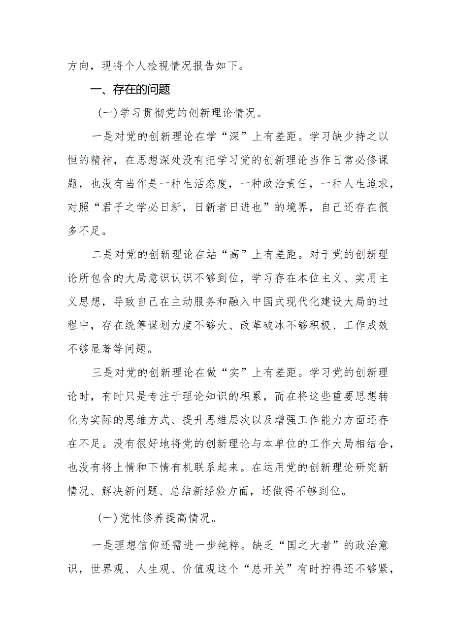 （3篇）2024党支部书记学习贯彻“ 党的创新理论情况、党性修养提高情况、联系服务群众情况、党员发挥先锋模范作用情况 ”四个方面检视材料.docx_第2页