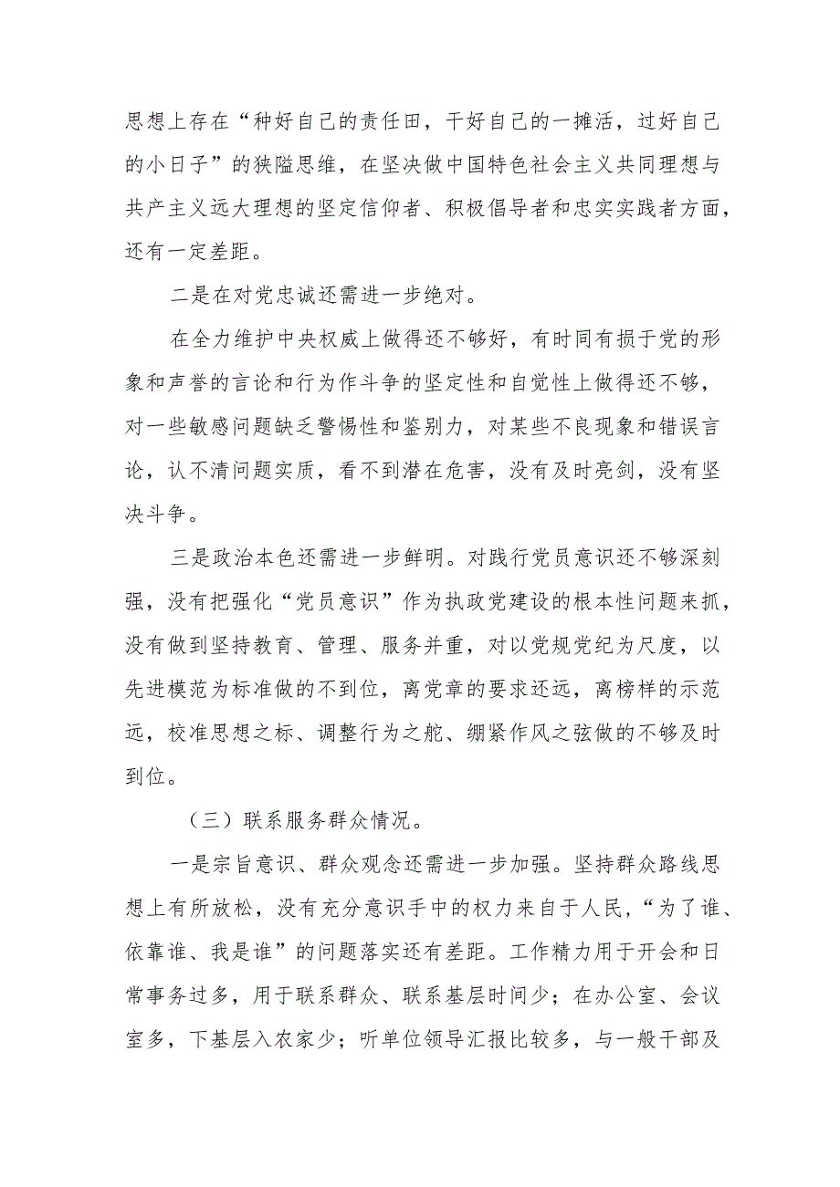 （3篇）2024党支部书记学习贯彻“ 党的创新理论情况、党性修养提高情况、联系服务群众情况、党员发挥先锋模范作用情况 ”四个方面检视材料.docx_第3页