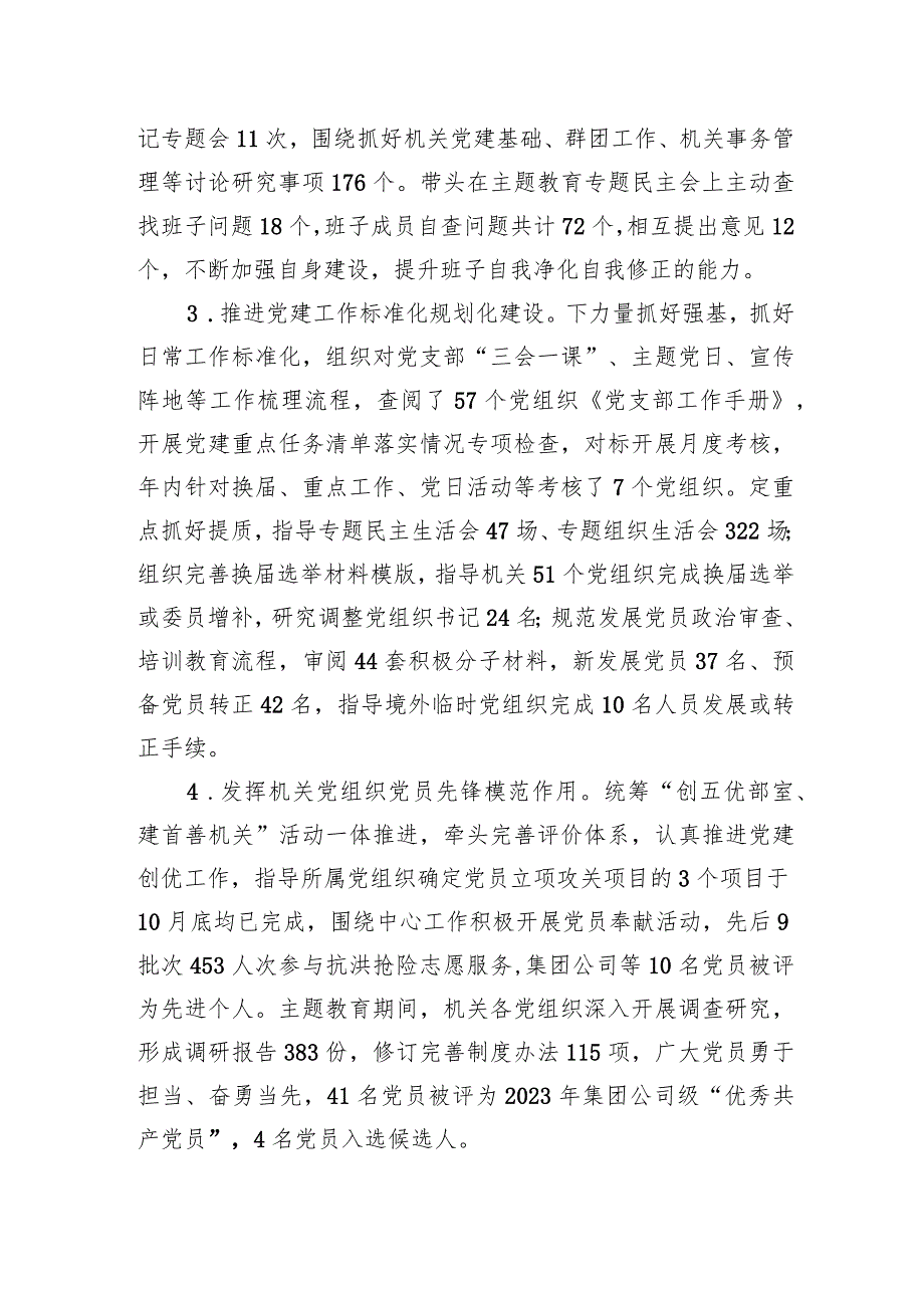 2023年度抓基层党建工作述职报告（机关党委书记对下述职）.docx_第2页