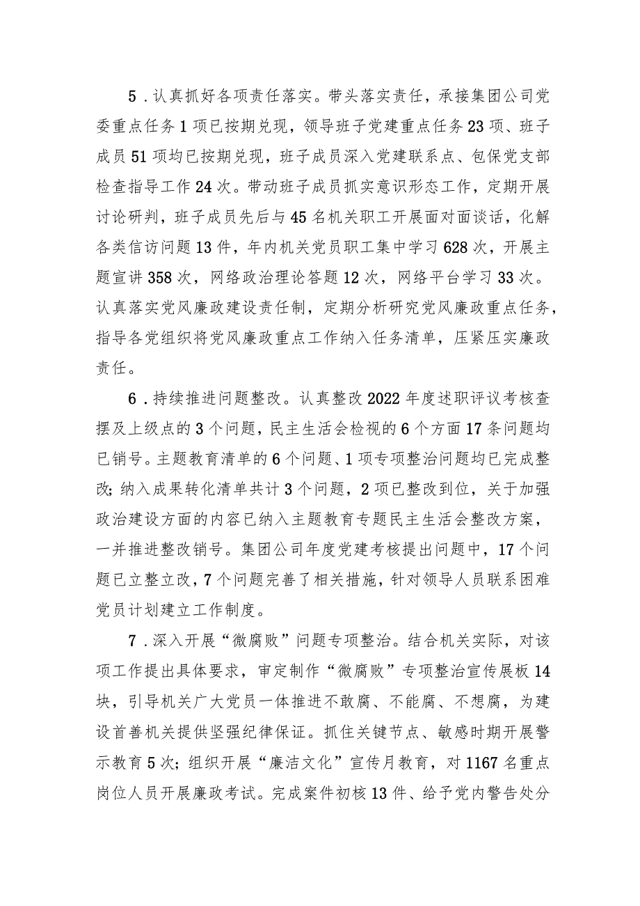 2023年度抓基层党建工作述职报告（机关党委书记对下述职）.docx_第3页