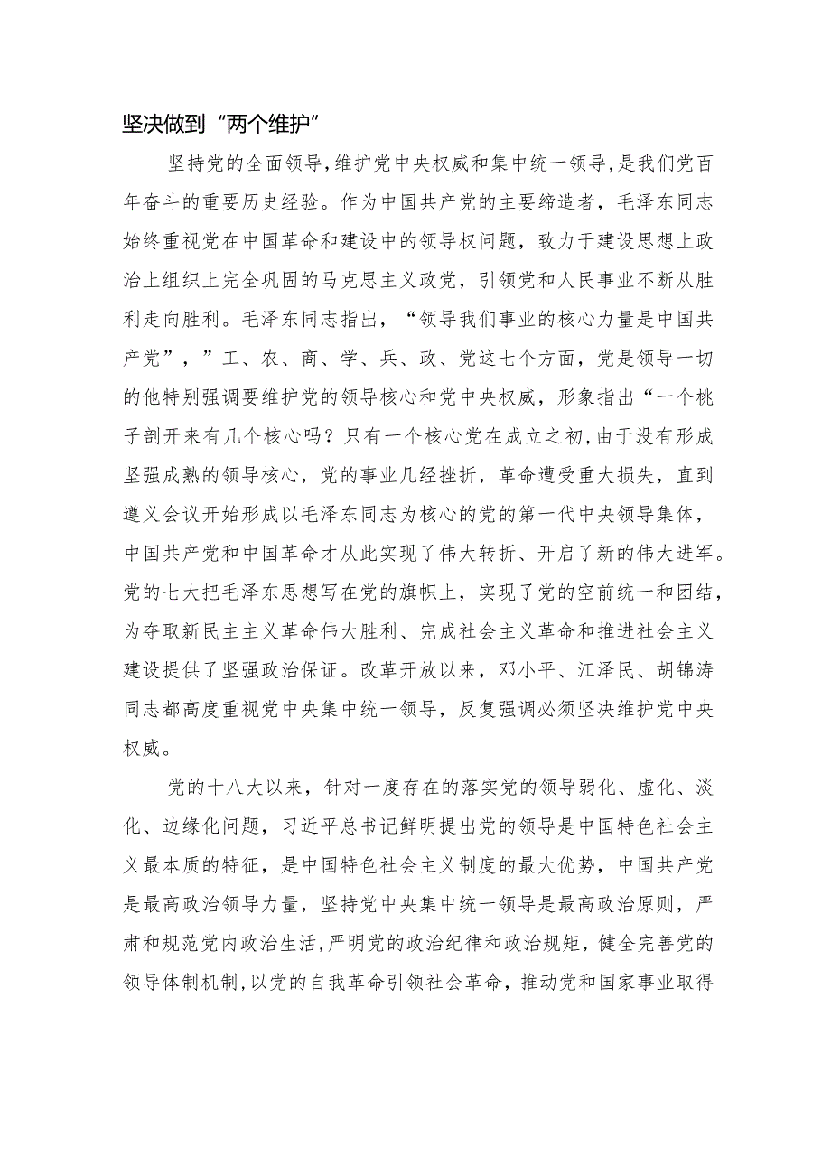 在全国纪念毛泽东同志诞辰130周年学术研讨会上的讲话.docx_第3页