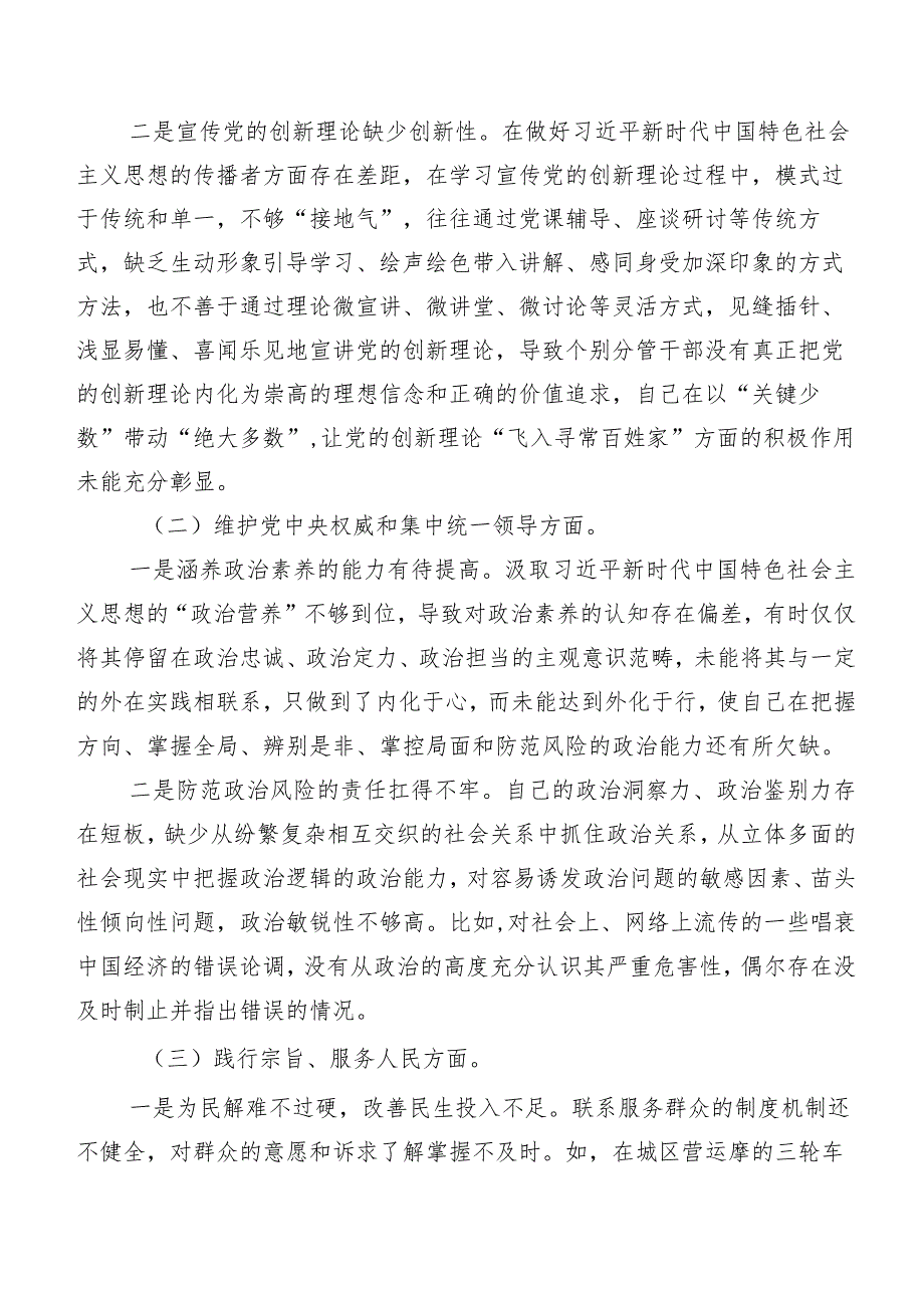 2024年第二批集中教育专题民主生活会(新的六个方面)剖析发言提纲（10篇）.docx_第2页