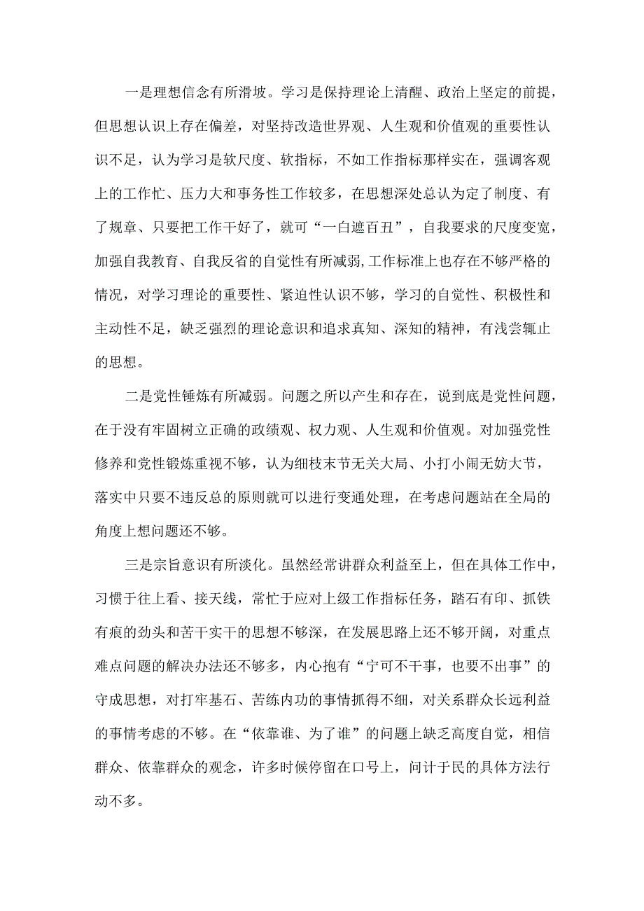 围绕“学习贯彻党的创新理论、党性修养提高、联系服务群众、发挥先锋模范作用”4个方面问题对照材料合集.docx_第3页