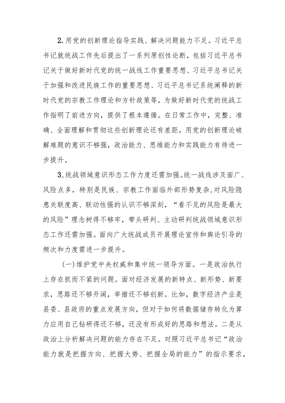 4篇新六个方面(求真务实、狠抓落实方面、以身作则、廉洁自律方面、履行全面从严治党责任)民主生活会对照检查发言材料.docx_第2页