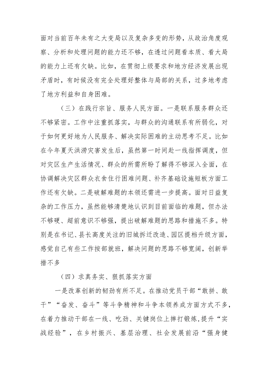 4篇新六个方面(求真务实、狠抓落实方面、以身作则、廉洁自律方面、履行全面从严治党责任)民主生活会对照检查发言材料.docx_第3页