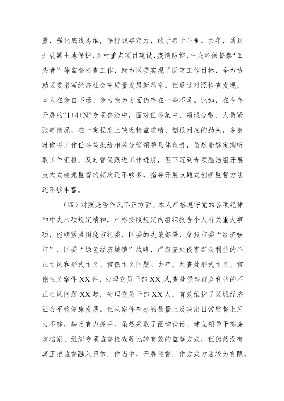 纪检监察干部队伍教育整顿“六问六查”自我剖析材料范文（精选三篇）.docx_第3页