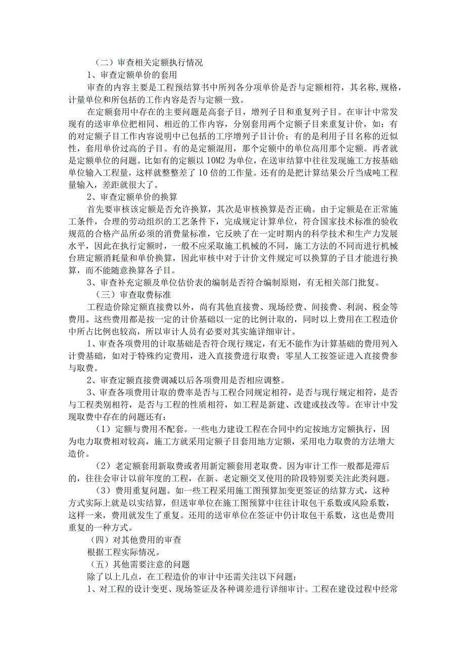 工程结算常见的弄虚作假与最详尽的审计方法.docx_第2页