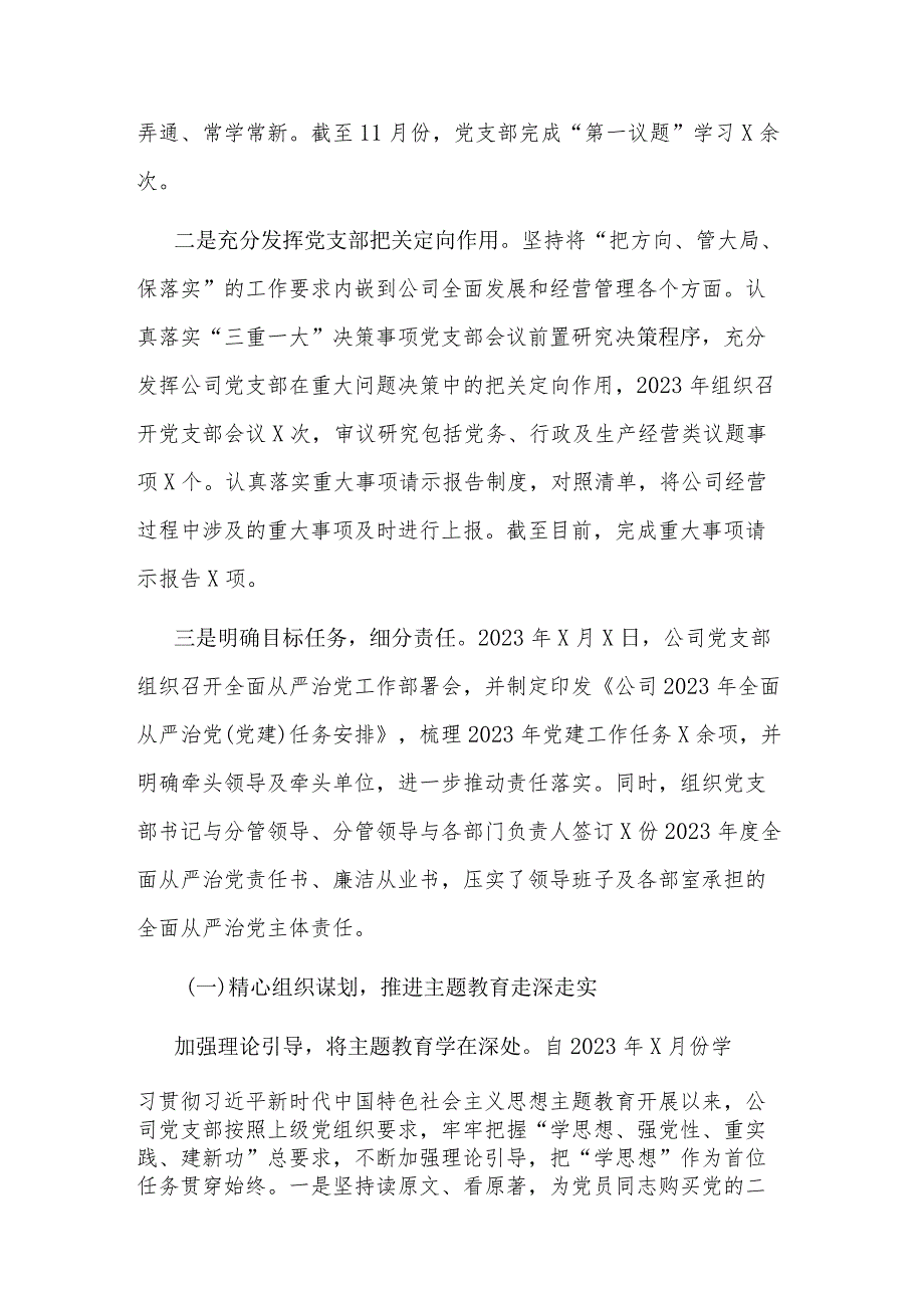 2023年国企基层党支部工作总结及2024年工作计划范文.docx_第2页