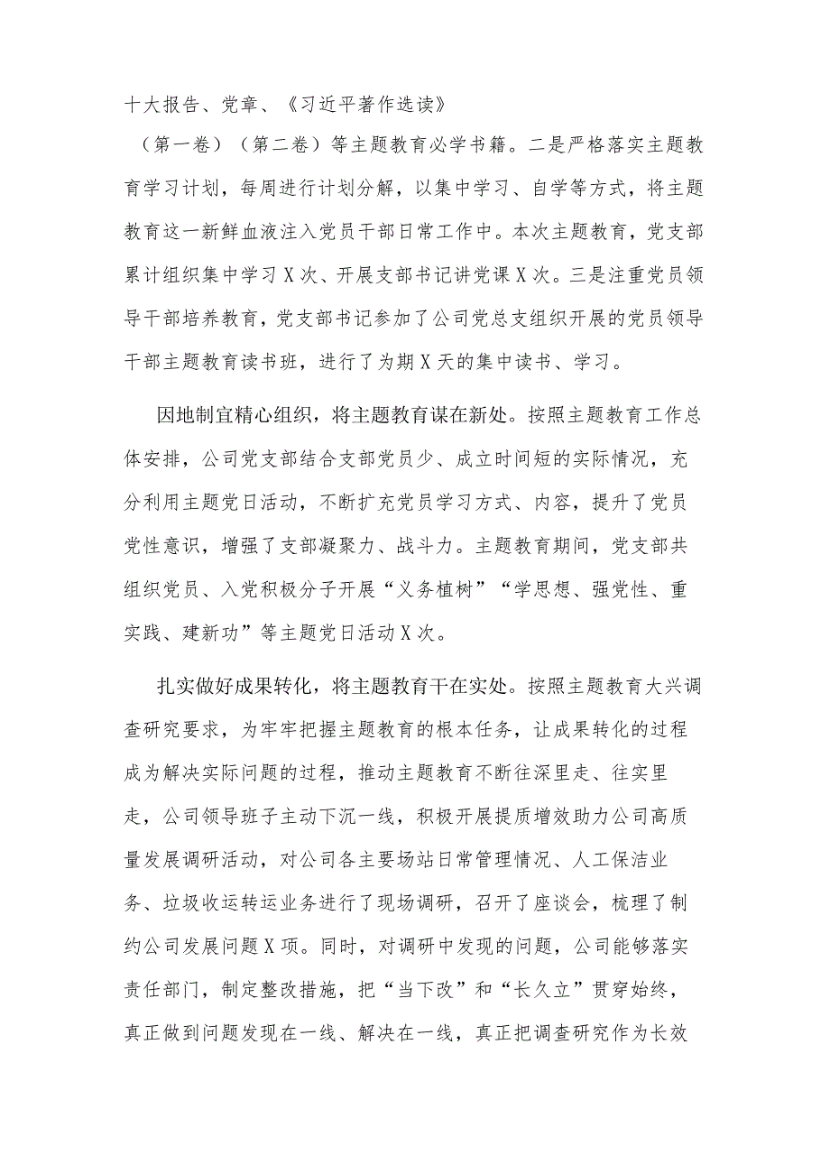 2023年国企基层党支部工作总结及2024年工作计划范文.docx_第3页