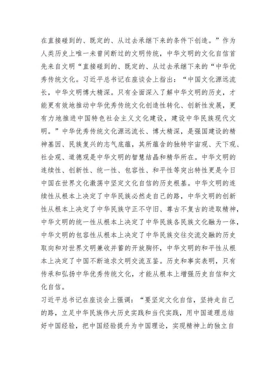 社会主义精神文明建设主题党课讲稿材料.docx_第2页