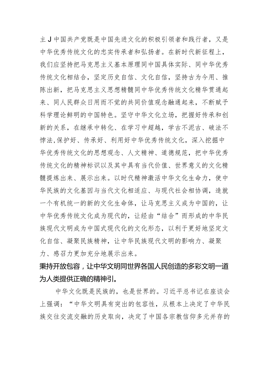 社会主义精神文明建设主题党课讲稿材料.docx_第3页