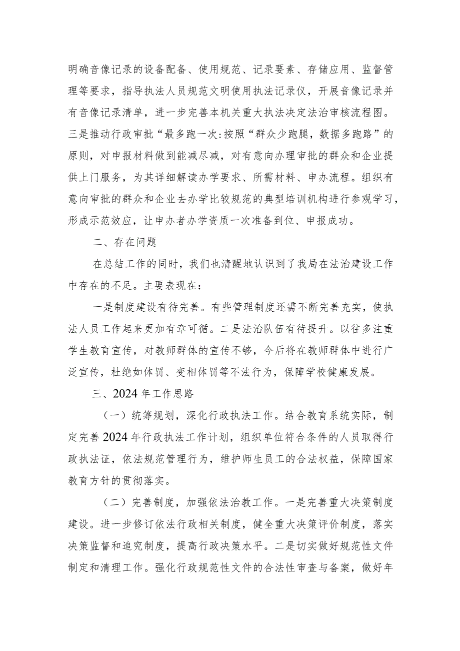 区教育局2023年度行政执法工作总结.docx_第3页