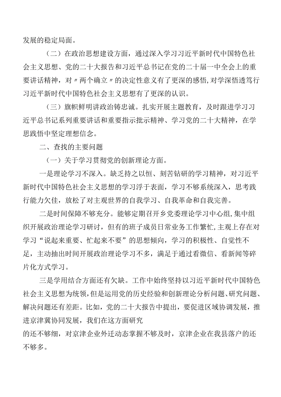 组织生活会重点围绕“联系服务群众”等(新版4个方面)突出问题党性分析对照检查材料七篇.docx_第2页