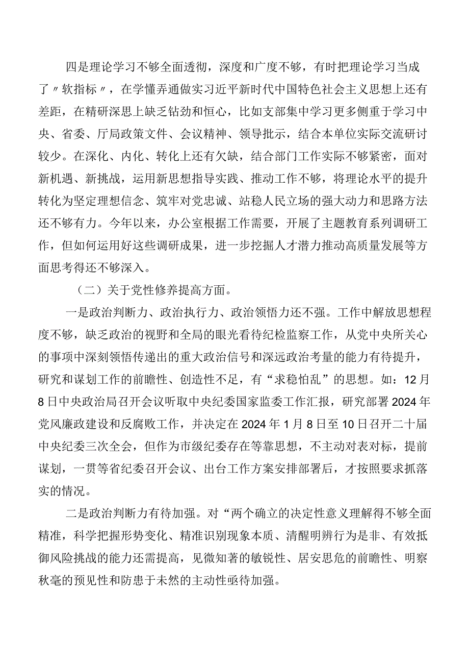 组织生活会重点围绕“联系服务群众”等(新版4个方面)突出问题党性分析对照检查材料七篇.docx_第3页