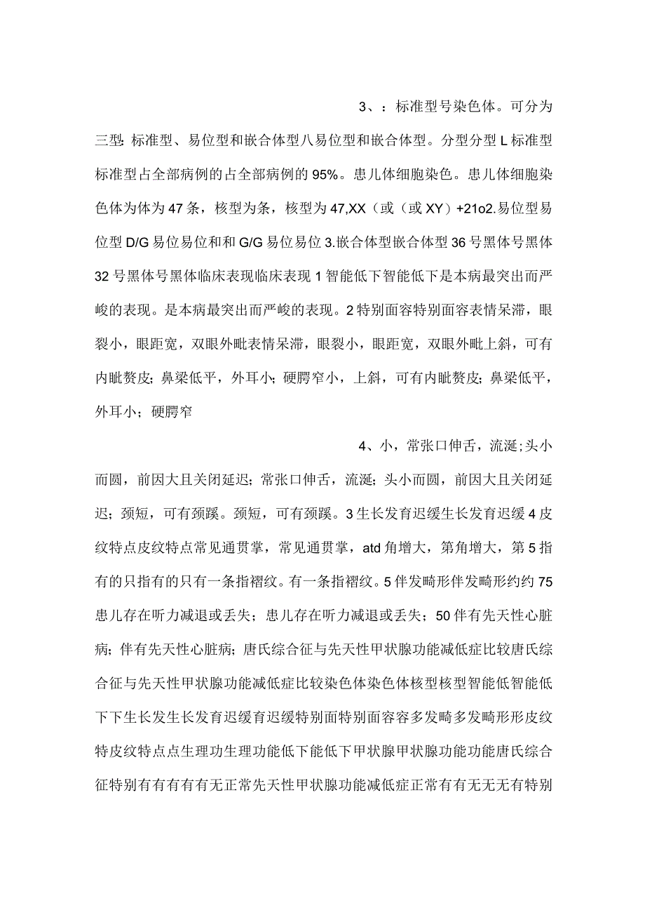 -儿科学课件第6章 唐氏综合征PPT内容-.docx_第2页