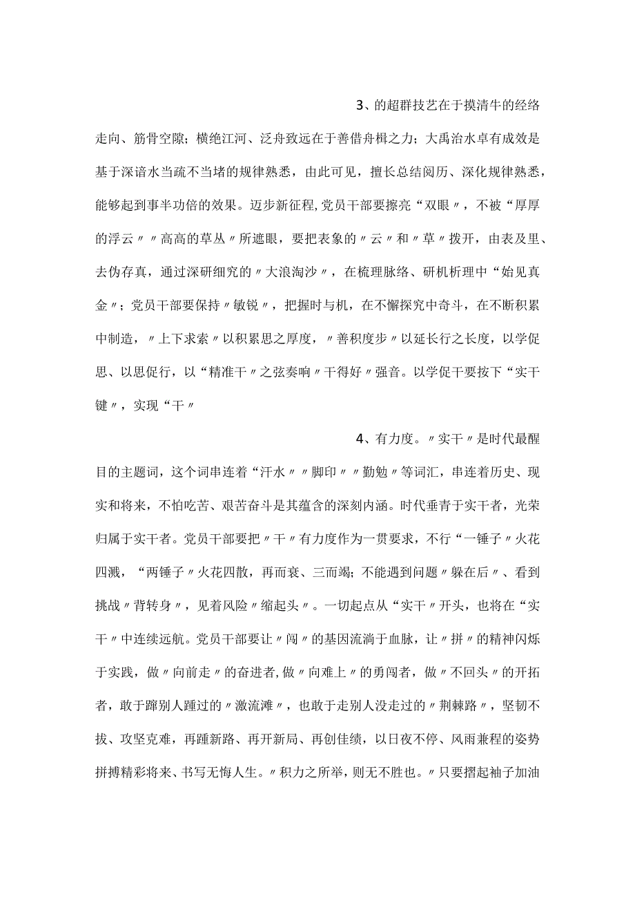 -以学促干研讨发言与心得体会材料-.docx_第2页