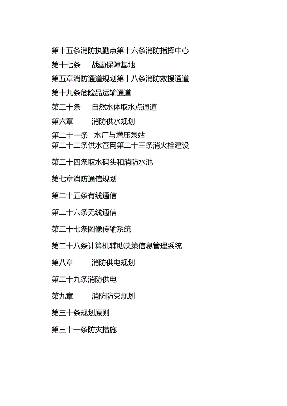 《扬州市中心城区消防规划（2022—2035年）》.docx_第3页