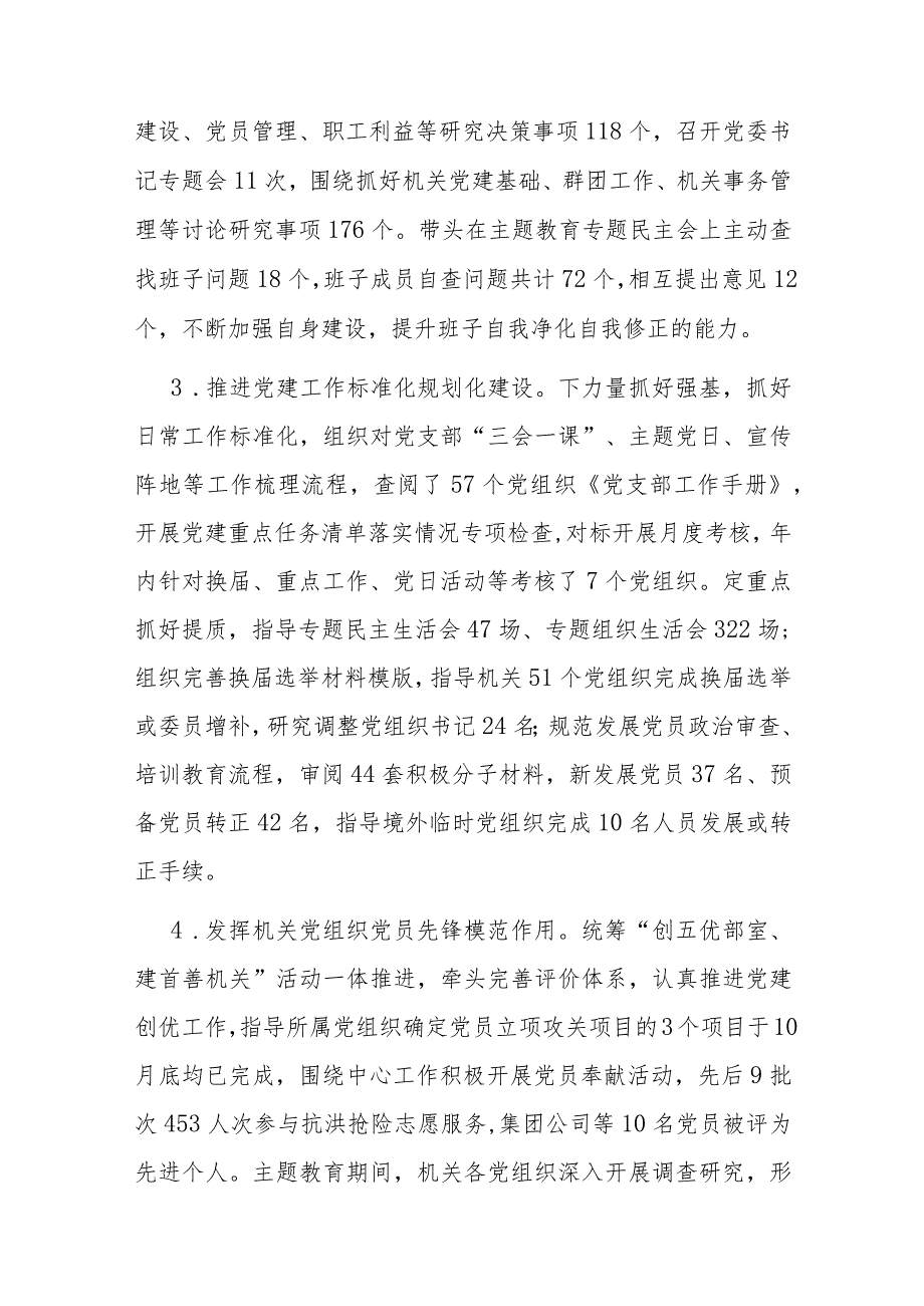 2023年度抓基层党建工作述职报告（机关党委书记对下述职）.docx_第2页