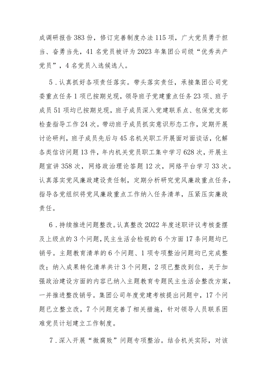 2023年度抓基层党建工作述职报告（机关党委书记对下述职）.docx_第3页