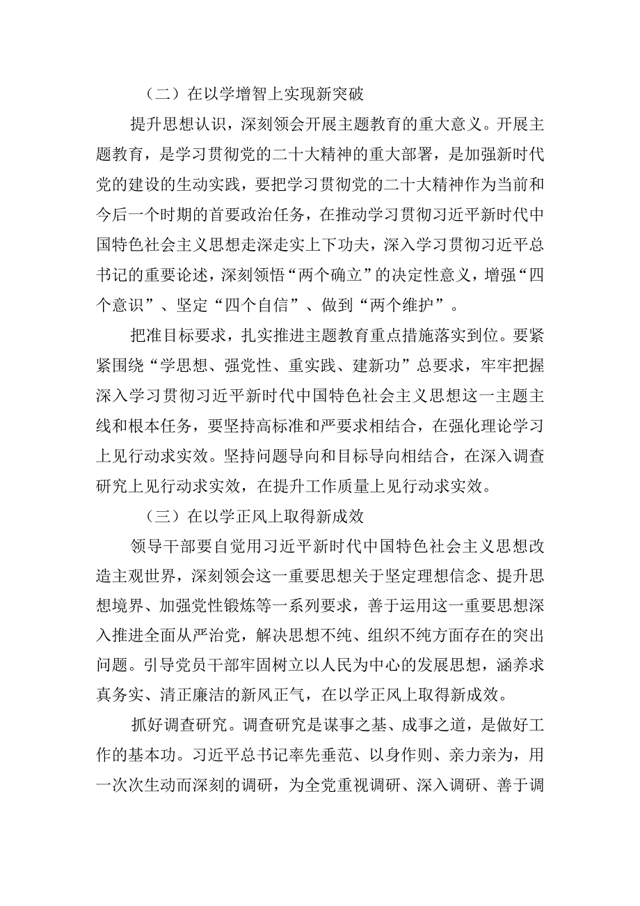 高质量融合科技赋能激发创新活力专题发言.docx_第2页