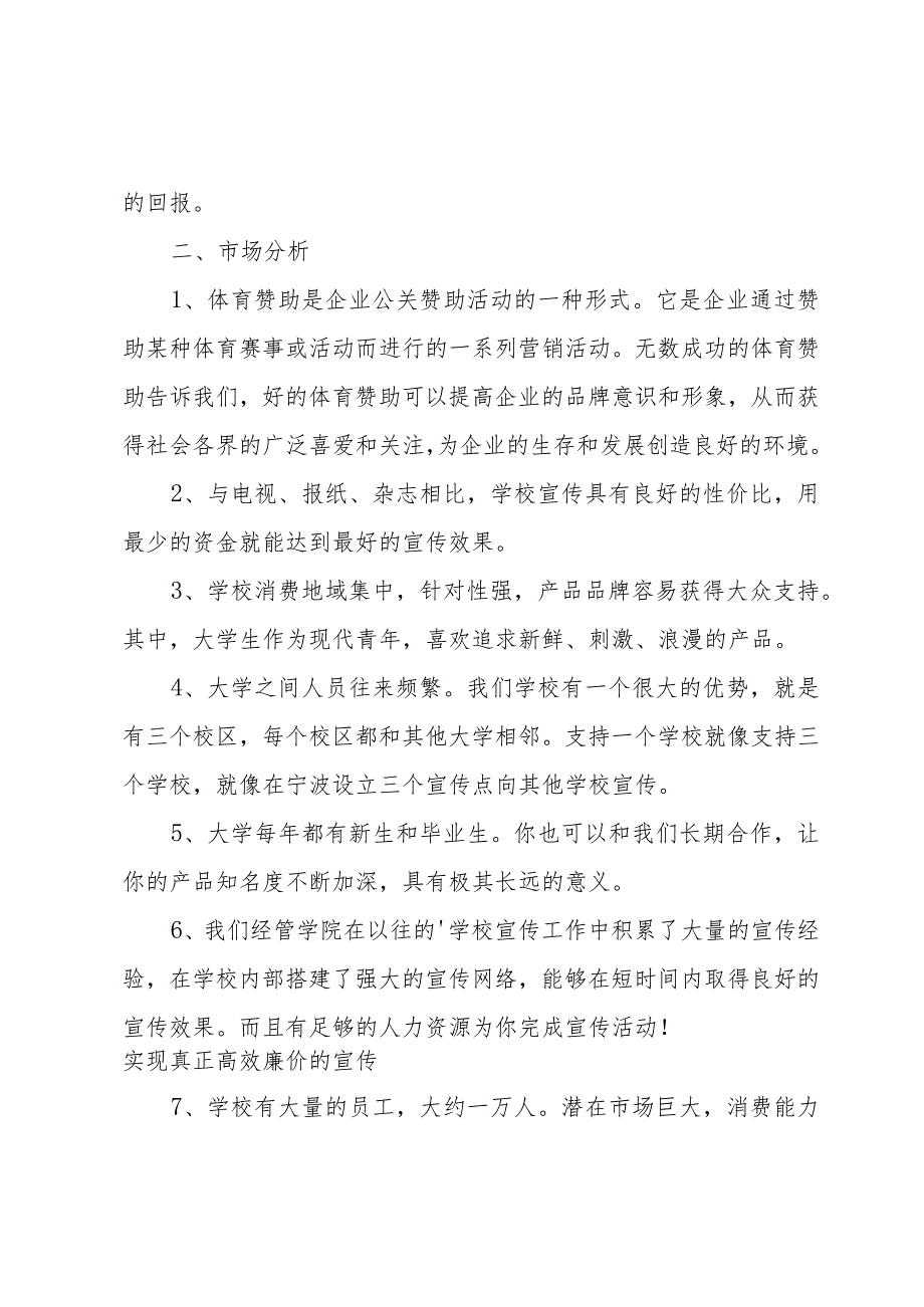 大学生涯计划书范文（33篇）.docx_第2页