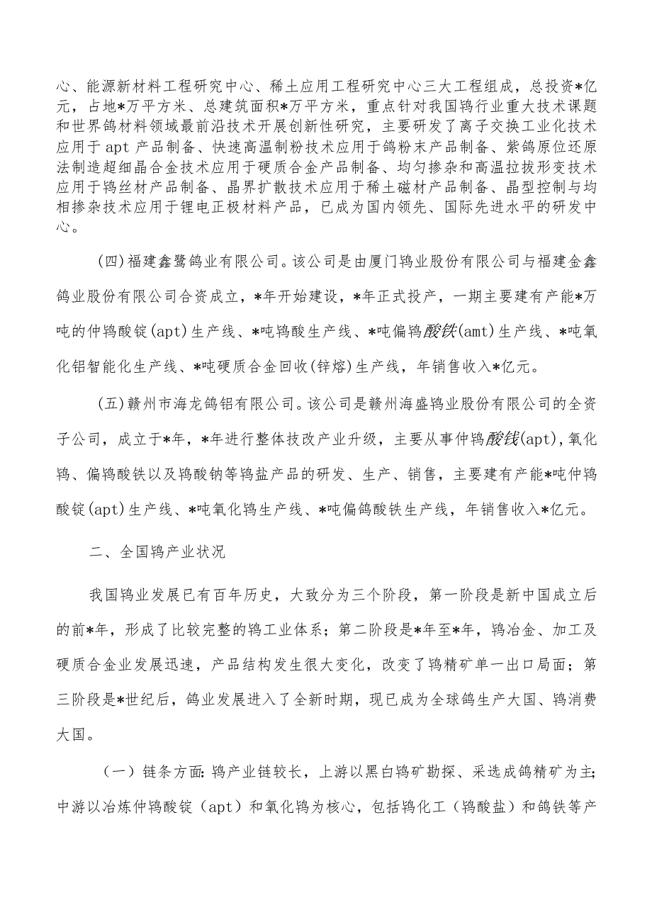 考察学习钨产业总结.docx_第3页