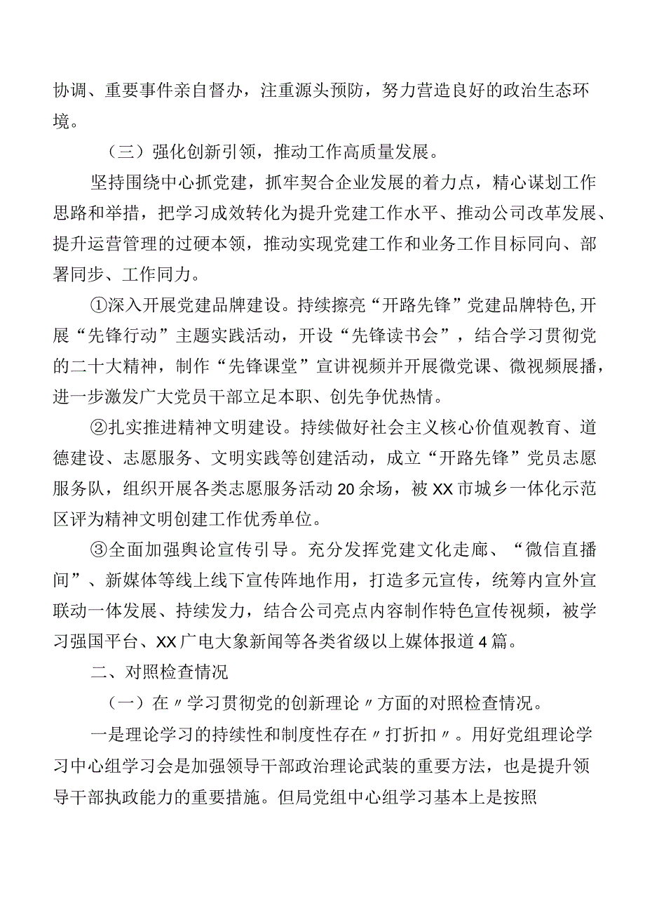 专题组织生活会围绕“联系服务群众”等（新4个对照方面）突出问题自我剖析剖析材料（七篇汇编）.docx_第2页