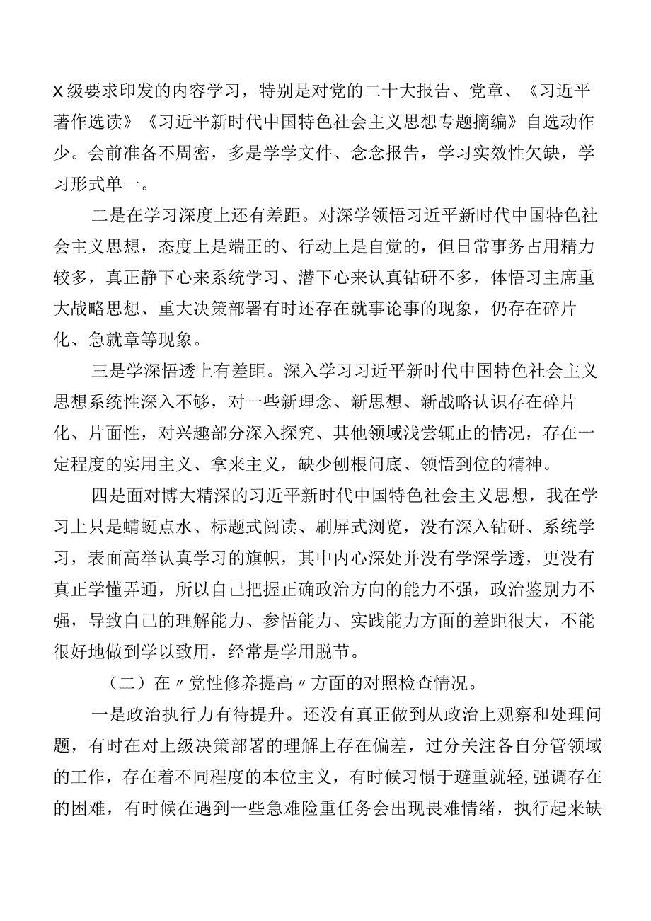 专题组织生活会围绕“联系服务群众”等（新4个对照方面）突出问题自我剖析剖析材料（七篇汇编）.docx_第3页