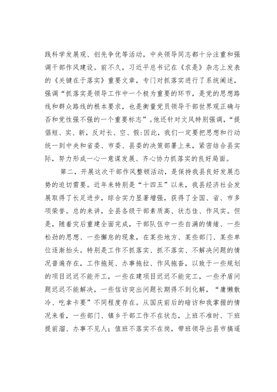 在某某县干部作风整顿活动动员大会上的讲话.docx_第2页