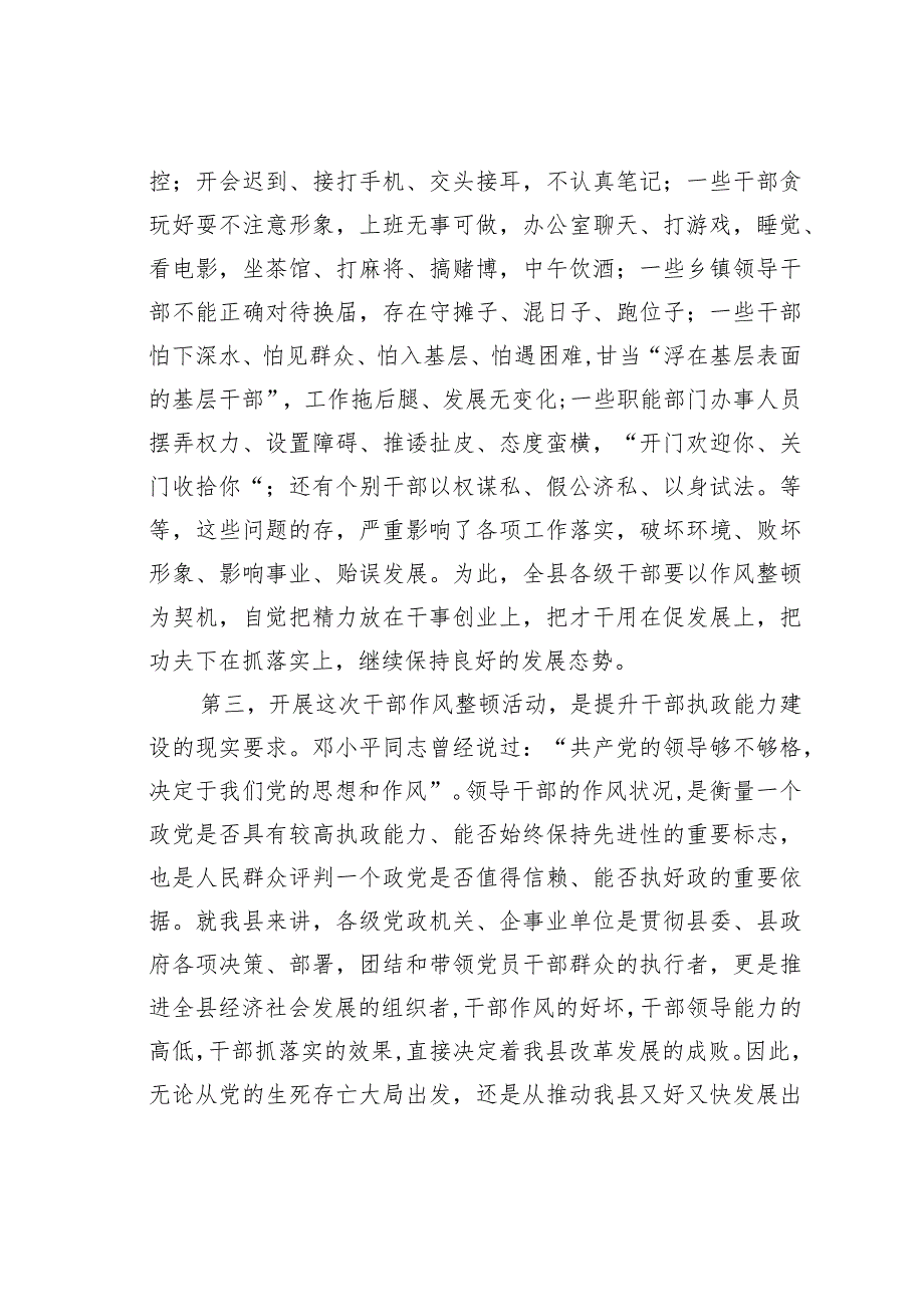 在某某县干部作风整顿活动动员大会上的讲话.docx_第3页