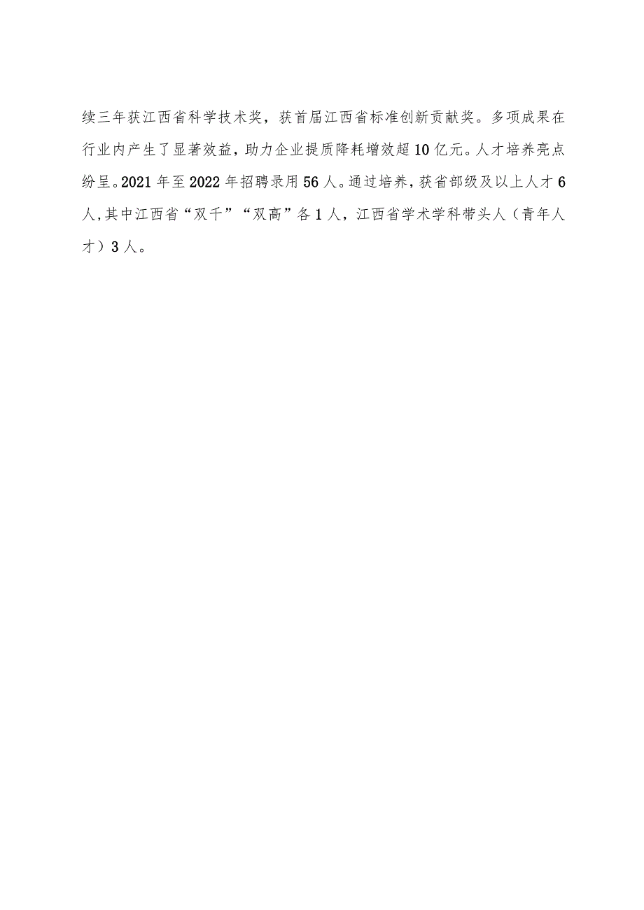 完善现代科研院所制度 释放改革动力和转企活力——赣州有色冶金研究所有限公司改革实践.docx_第3页