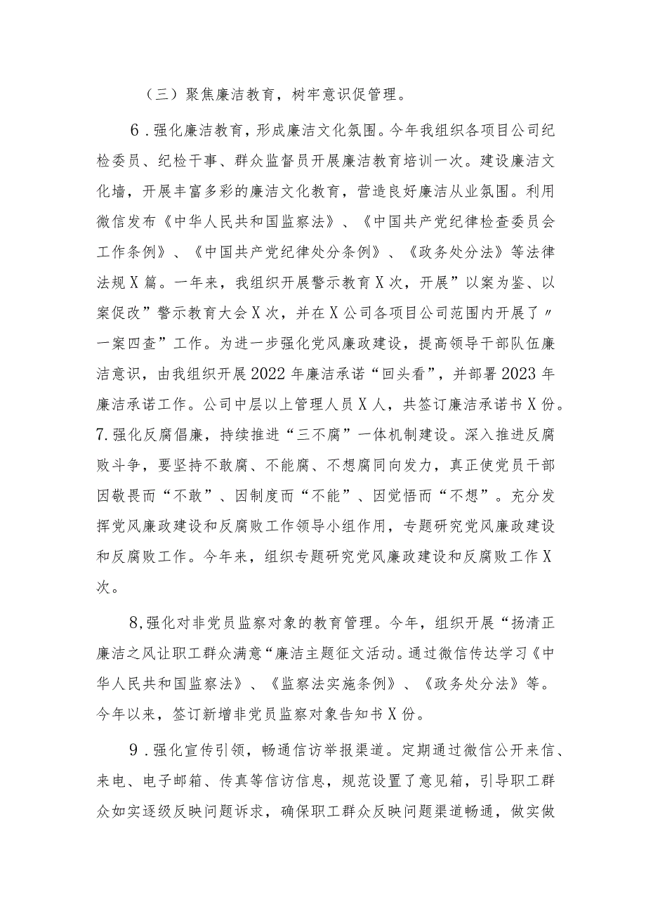 2023年国企纪检委员述职报告3300字.docx_第3页