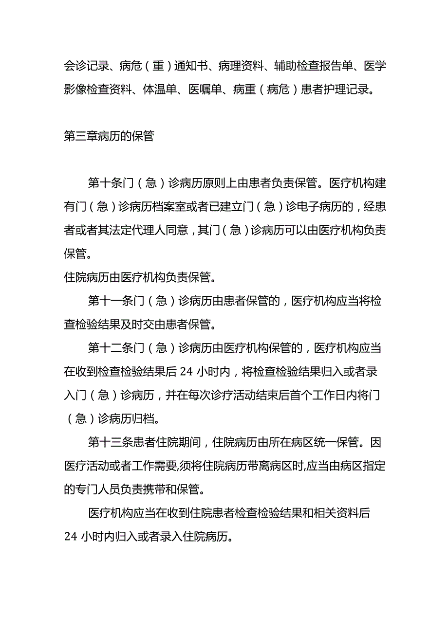 医疗机构病历管理规定(2013年版）(国卫医发〔2013〕31号).docx_第3页