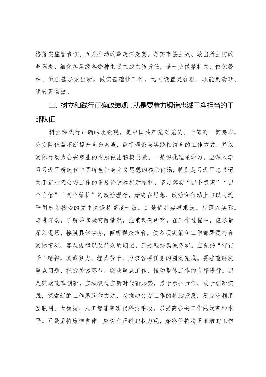 在公安机关理论中心组关于政绩观政专题交流会上的发言材料.docx_第3页