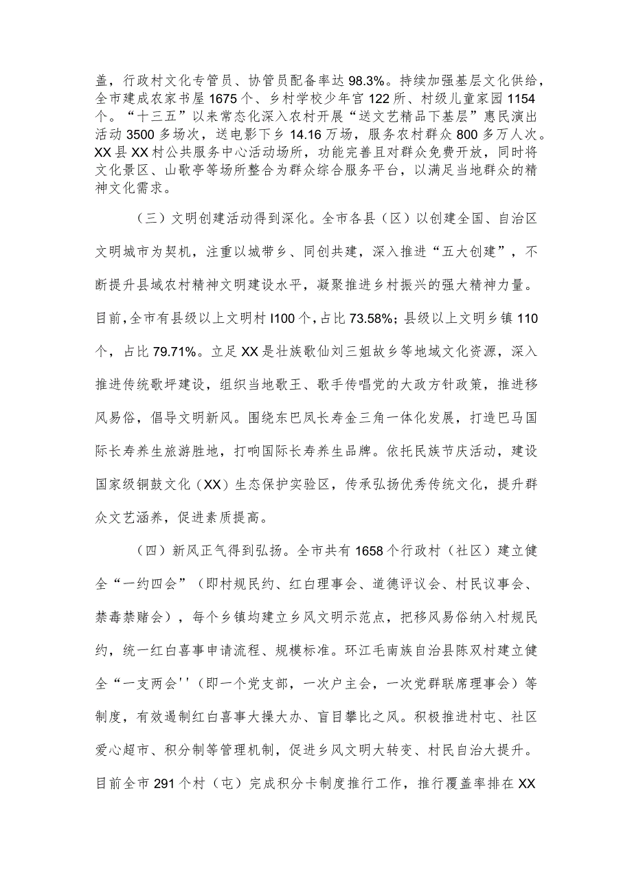 农村精神文明建设情况调研报告.docx_第2页