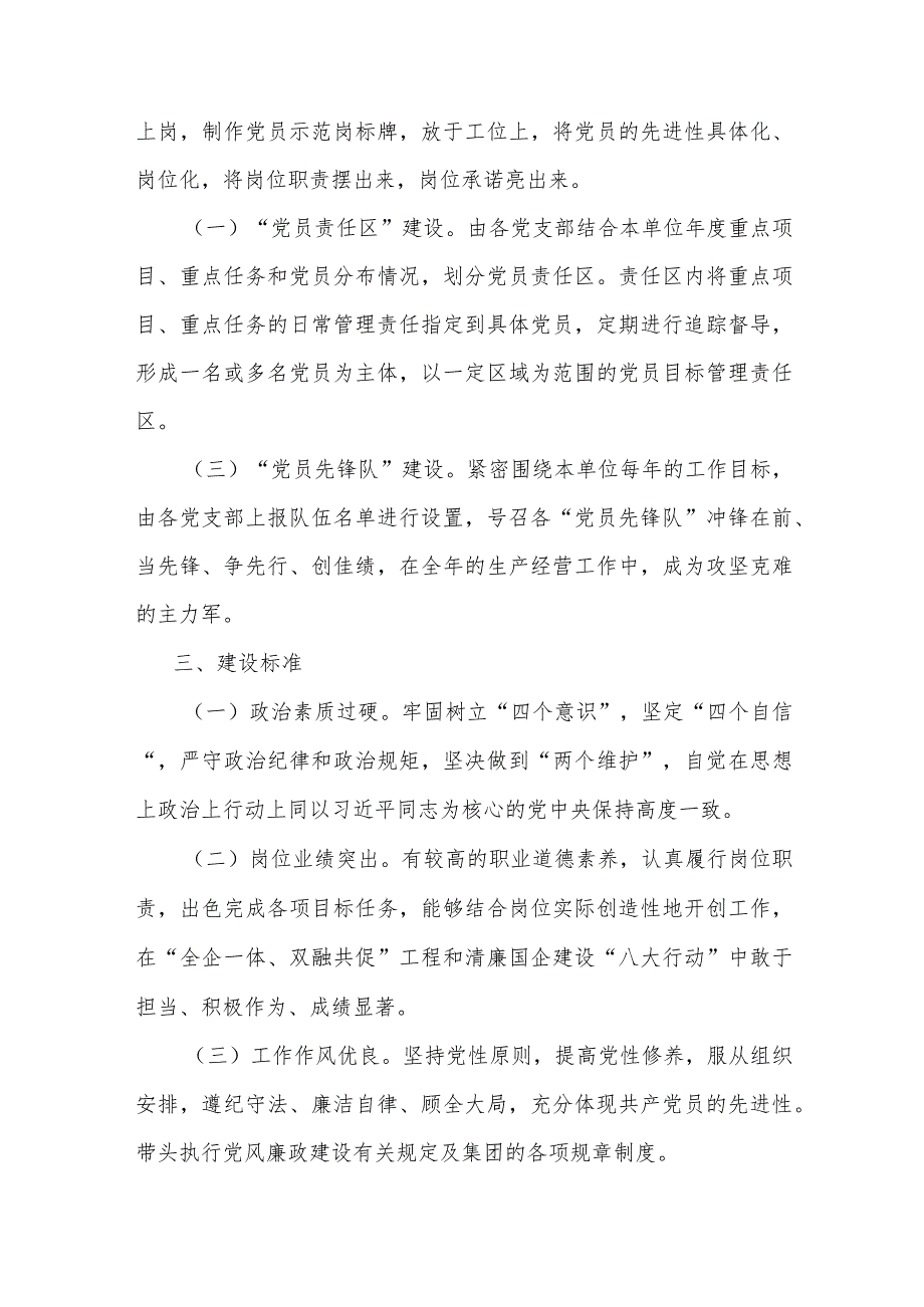 集团“党员示范岗、党员责任区、党员先锋队”建设活动实施方案.docx_第2页