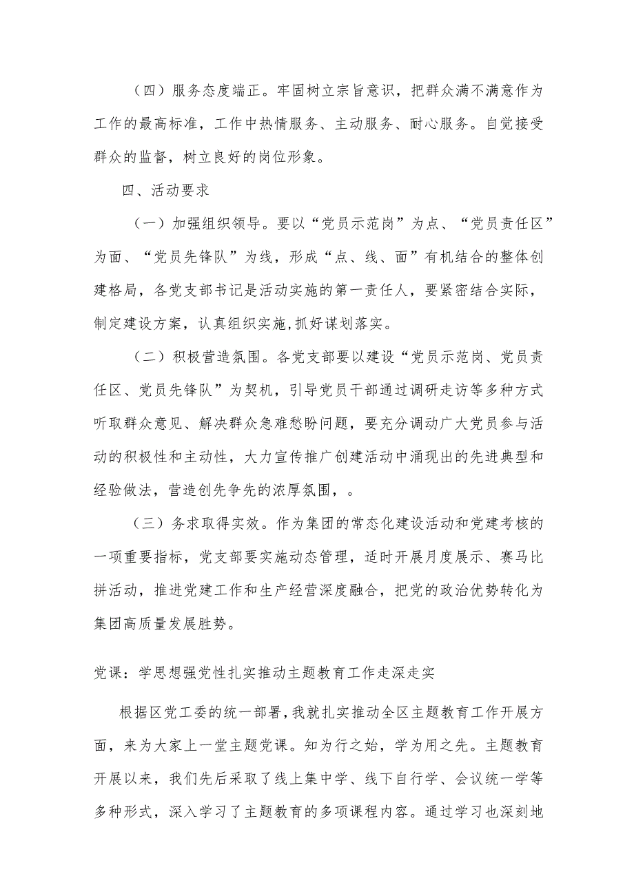 集团“党员示范岗、党员责任区、党员先锋队”建设活动实施方案.docx_第3页