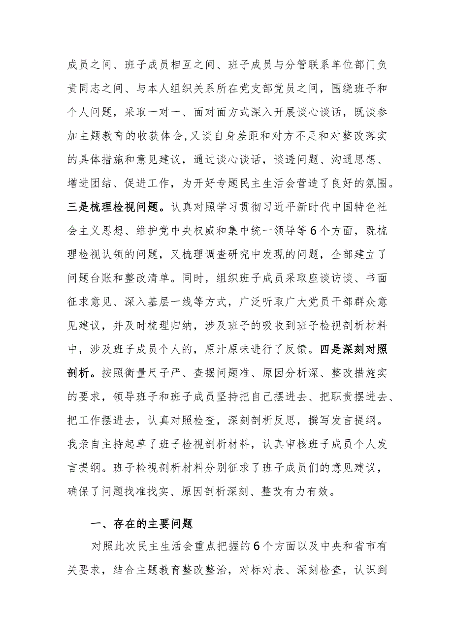 2023年度县委班子主题教育专题民主生活会班子发言提纲（对照践行宗旨、服务人民新的6个方面）范文.docx_第2页