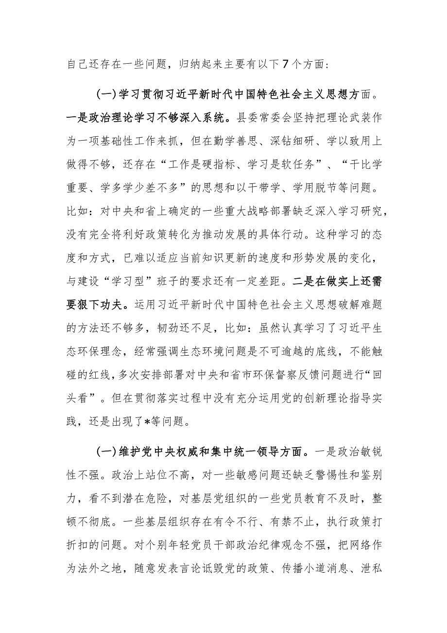 2023年度县委班子主题教育专题民主生活会班子发言提纲（对照践行宗旨、服务人民新的6个方面）范文.docx_第3页