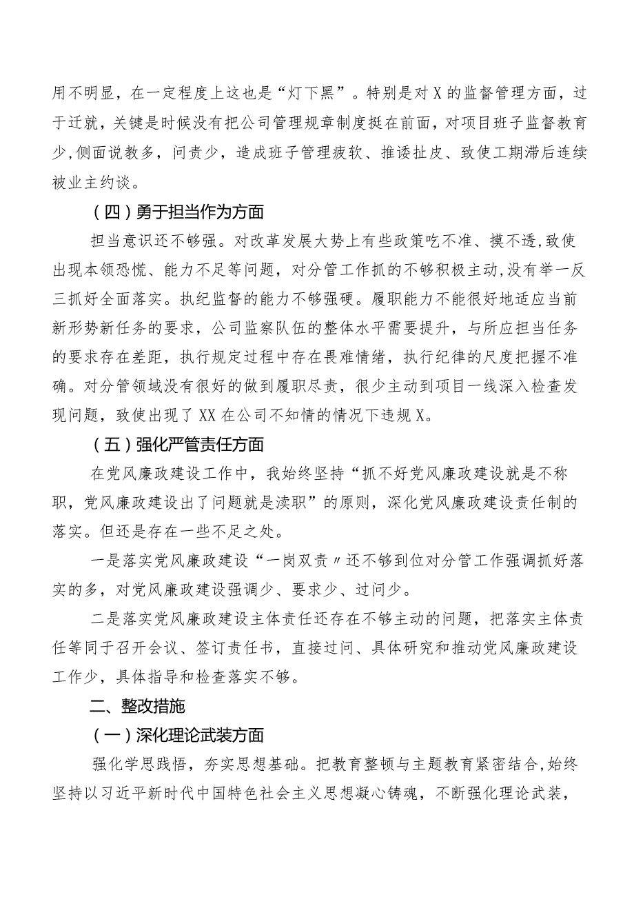 （八篇合集）2023年关于开展专题教育暨教育整顿专题民主生活会“五个方面”自我剖析对照检查材料.docx_第2页