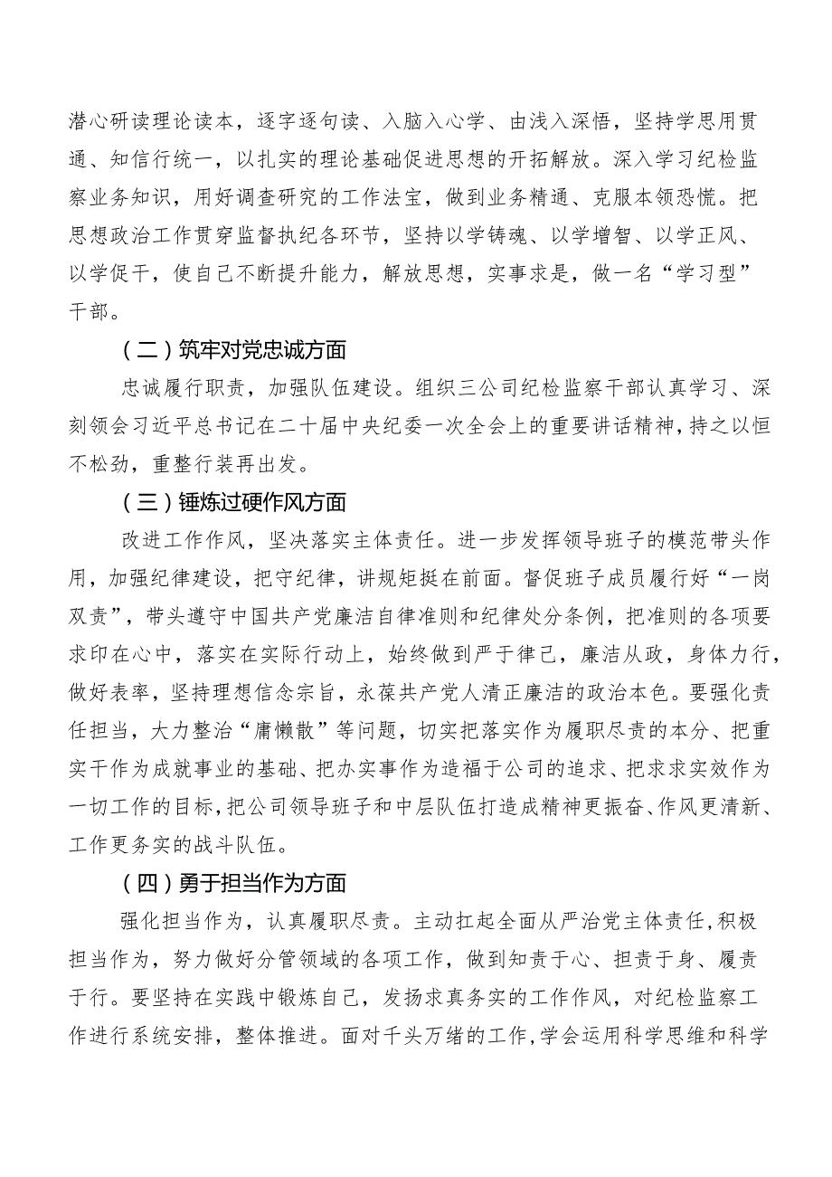 （八篇合集）2023年关于开展专题教育暨教育整顿专题民主生活会“五个方面”自我剖析对照检查材料.docx_第3页