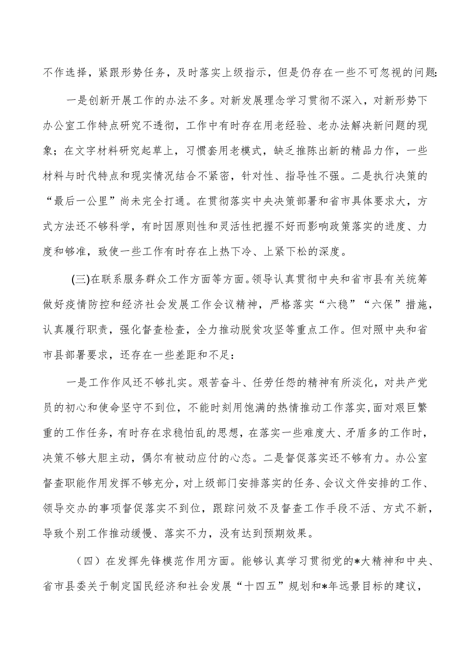 2023年六方面班子检查材料.docx_第2页