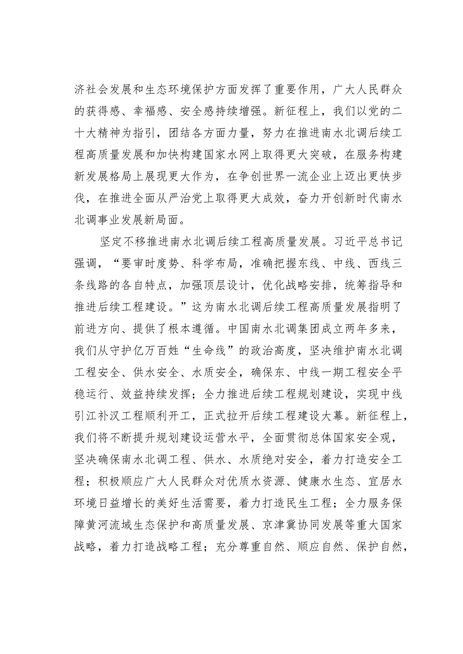 理论文章：为全面建设社会主义现代化国家提供有力的水安全保障.docx_第2页