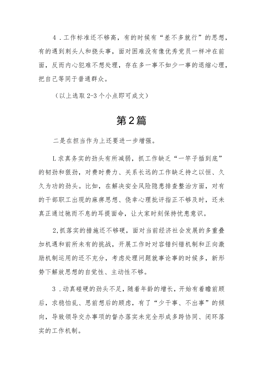 发挥先锋模范作用情况看是否立足岗位、履职尽责、真抓实干、担当作为做到平常时候看得出来、关键时刻站得出来、危急关头豁得出来7篇.docx_第2页