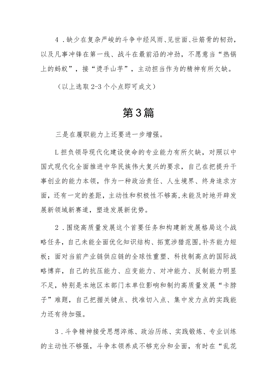 发挥先锋模范作用情况看是否立足岗位、履职尽责、真抓实干、担当作为做到平常时候看得出来、关键时刻站得出来、危急关头豁得出来7篇.docx_第3页