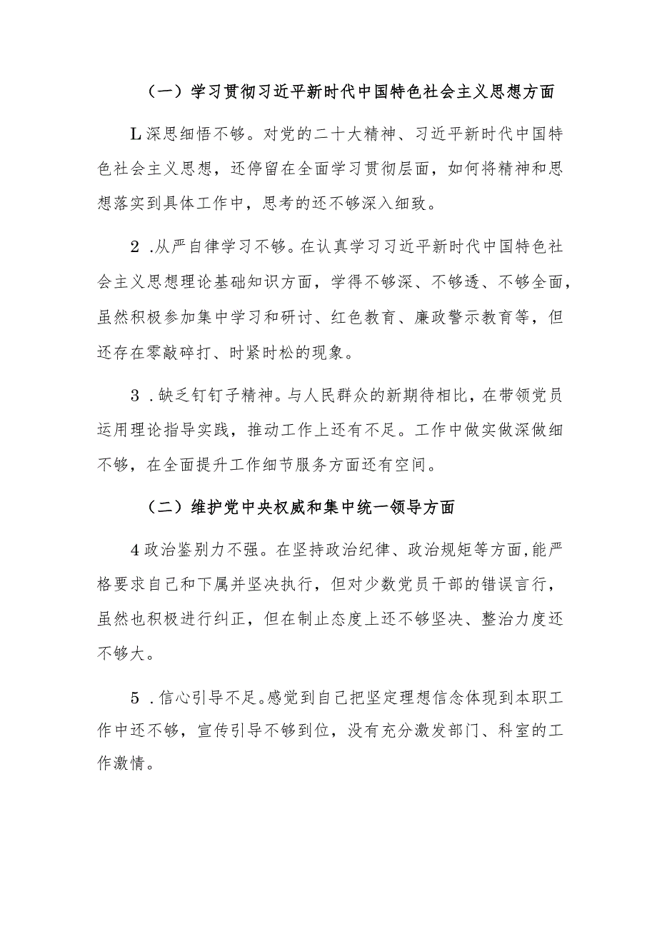 三篇：2024年专题民主生活会新六个方面对照检查发言材料对照检查发言材料(践行践行宗旨服务人民、求真务实狠抓落实等).docx_第2页