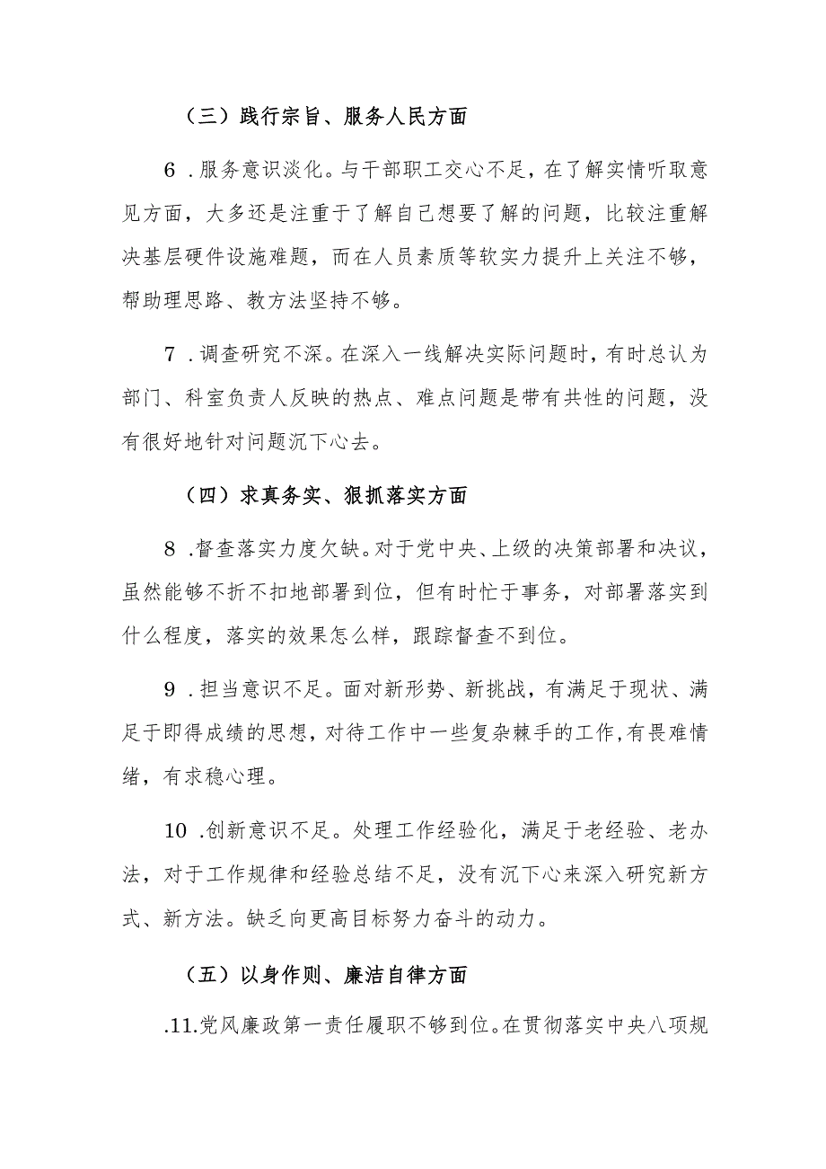 三篇：2024年专题民主生活会新六个方面对照检查发言材料对照检查发言材料(践行践行宗旨服务人民、求真务实狠抓落实等).docx_第3页