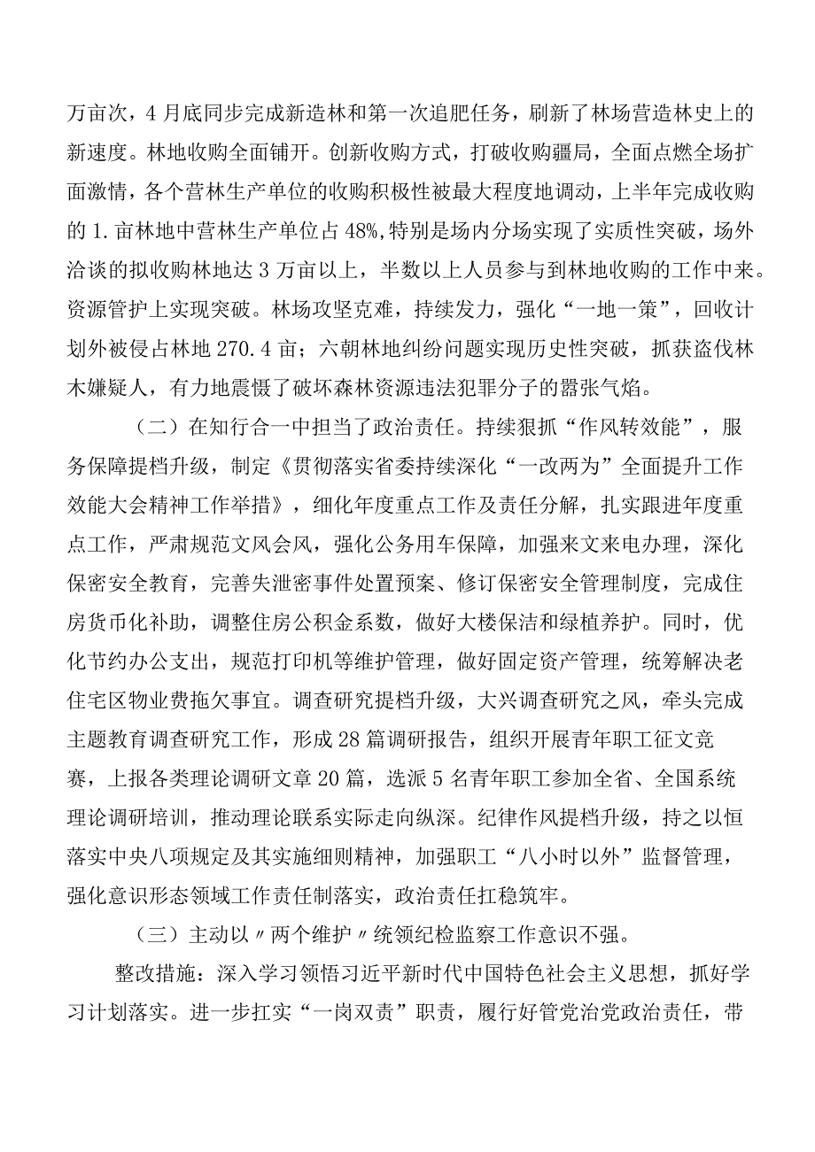 有关2023年第二批集中教育专题组织生活会四个方面自我检查检查材料（7篇）.docx_第2页