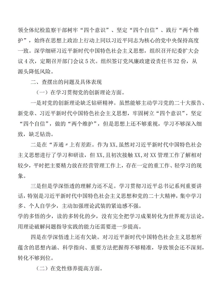 有关2023年第二批集中教育专题组织生活会四个方面自我检查检查材料（7篇）.docx_第3页